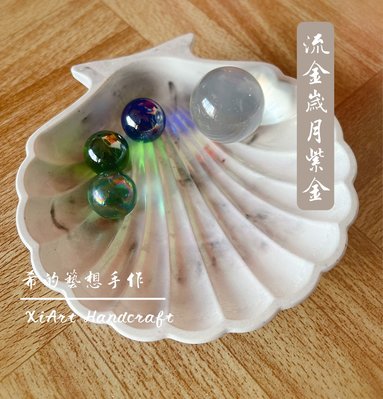 【珍珠貝殼盤】  【流金歲月】 貝殼 首飾盤 手工貝殼  Plaster Shell Shape Tray  飾品盤 蠟