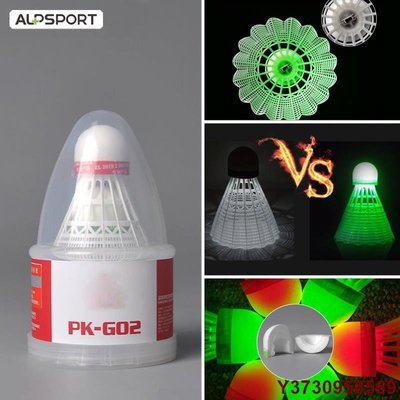 【熱賣精選】 PK發光塑料尼龍羽毛球 帶LED燈熒光耐用高品質球羽球 戶外運動體育裝備羽毛球