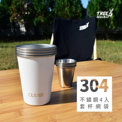 【Treewalker露遊】304不鏽鋼4入套杯(附網袋) CLS露營戶外疊杯 不銹鋼杯 水杯茶杯酒杯 咖啡杯 環保杯