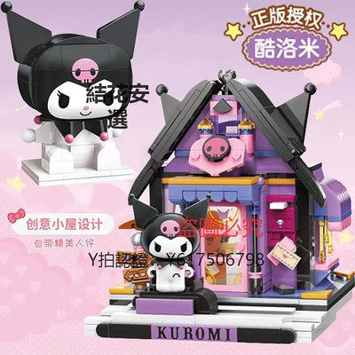 玩具 新款女孩拼裝積木玩具hellokitty三麗鷗街景凱蒂貓庫洛米小屋