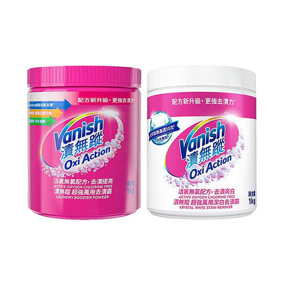 Vanish 碧蓮 萬用去漬霸 1KG 彩色衣物 白色衣物 洗衣粉【V544570】PQ 美妝