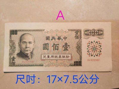 【老時光小舖】懷舊卡通玩具紙鈔 (鈔票便條紙-100/500) -- 現貨!