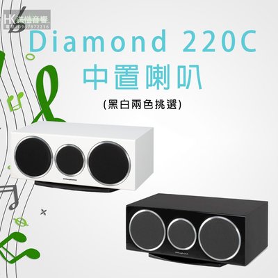 【洪愷音響】英國 Wharfedale Diamond 220C 中置喇叭 (歡迎來電議價)