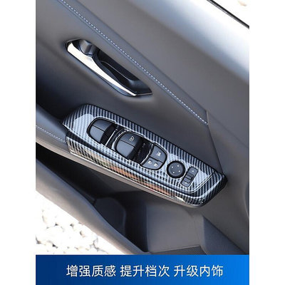 NISSAN-Sentra【B18】玻璃升降框2022款全新軒逸汽車內飾改裝專用面板貼片配件