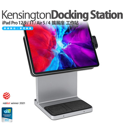 Kensington Docking Station iPad Pro 12.9 吋 / 11 吋 擴展座 工作站