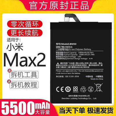 【現貨】.適用于小米MAX2電池大容量二代更換手機原廠魔改電板原裝正品BM50
