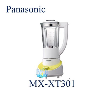 即時通最低價【暐竣電器】Panasonic 國際 MX-XT301 / MXXT301果汁機 新食感果汁機