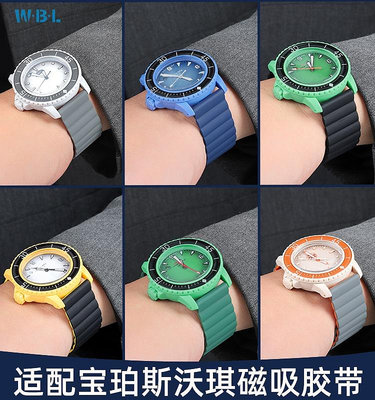 錶帶 替換帶適配Swatch Blancpain寶珀斯沃琪聯名款北冰洋五十噚磁吸硅膠表帶