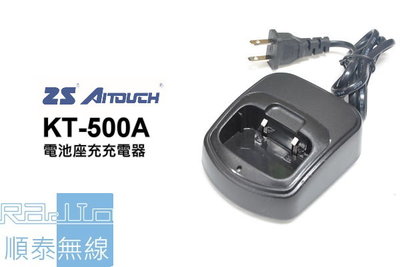 『光華順泰無線』 ZS Aitouch KT-500A A5 電池 座充 充電器 變壓器 ALLPASS Z9 可適用