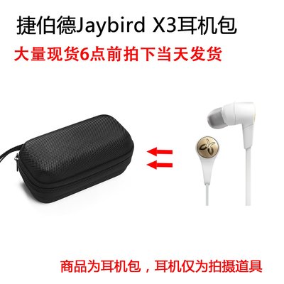 收納盒 收納包 適用于羅技捷伯德Jaybird X3 x4耳機包保護包便攜收納盒