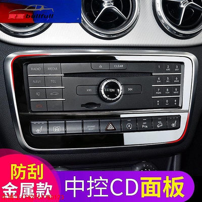 Benz 賓士 GLA200 GLA260 中控CD面板裝飾貼 CLA220 中控面板內飾改裝 GLA @車博士
