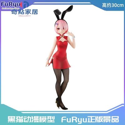 現貨FuRyu 95980 景品 從零開始的異世界生活 兔女郎 拉姆 中國版旗袍-CuteyMe簡約