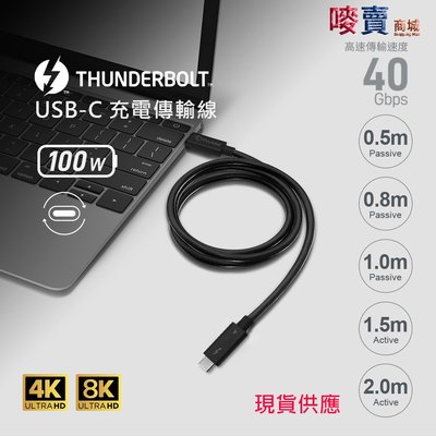 Thunderbolt 4 雙USB-C 連接埠擴充40Gps充電傳輸線 雷電3 4 Passive-1.0M