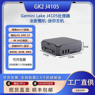 迷你主機GK2微型電腦四核J4105雙HDMIHTPC客廳家用臺式整機Win11