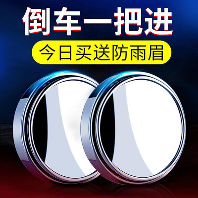 【現貨】促銷大視野后視鏡倒車鏡新款輔助凸面盲點汽車轎車suv防水小圓鏡360度