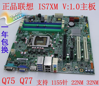 電腦零件 聯想 M8400T M6400T M82 M92P IS7XM Q77 主板 03T7083筆電配件