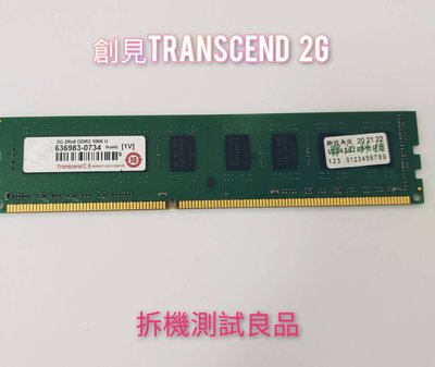 【桌機記憶體】創見Transcend DDR3 1066(雙面)2G『2Rx8 【1V】』