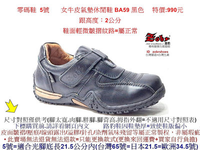 零碼鞋 5號 女鞋 Zobr 路豹 牛皮氣墊休閒鞋 BA59 黑色特價:990元 B系列 跟高度：2公分