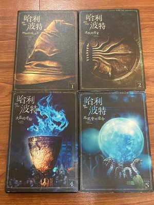 哈利波特Harry Potter 雙碟版二手DVD 1神祕的魔法石、2消失的密室、3阿茲卡班的逃犯、4火盃的考驗、5鳳凰會的密令 新版有外紙盒