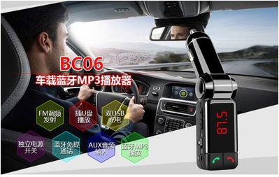 【世明國際】BC06車載藍牙免提雙USB車充U盤MP3播放AUX FM發射器 車用藍芽 免持聽筒