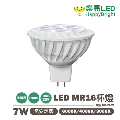 🚛〖樂亮〗含稅 LED MR16 杯燈 7W GU5.3 全電壓 免安杯燈 免驅動器 白光/黃光/自然光 光彩