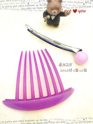 0116～妍選精品 全新品牌 Grain de BEaute 紫粉盤頭大髮插 與紫粉圓珠長扣夾組