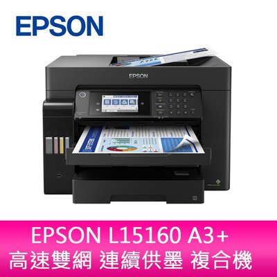 現貨【新北中和】EPSON L15160 A3+ 高速雙網連續供墨複合機(原廠原箱均內含原廠墨水組1套)