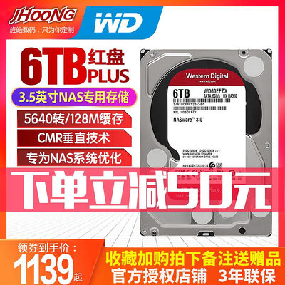 WD/西部數據 WD60EFZX 紅盤Plus NAS硬碟6T 伺服器硬碟6TB網絡硬碟 機械通用存儲伺服器數據中心SATA接口全新