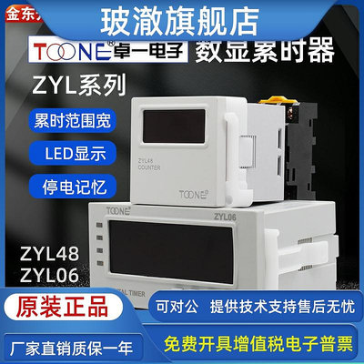 卓一電子數顯計時器ZYL06 累時器ZYL48/時間累計器/ DHC6J-L 220V