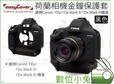 數位小兔【金鐘套 黑色 easyCover For Canon 機身】1Dx 防塵 相機 1Dx Mark II