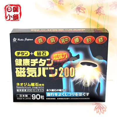 滿千免運&#92;現貨 日本磁石痛痛貼 磁力貼 200mt 最高階版