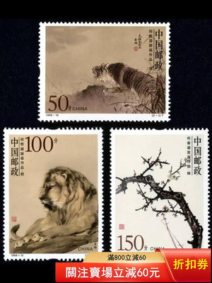 1998-15 何香凝國畫作品選郵票 新中國891
