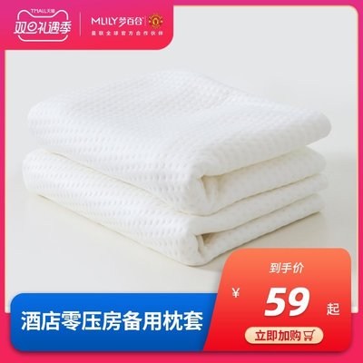Mlily夢百合 酒店樂尚記憶枕獨立裝空氣層備用換洗枕套（單個裝）精品 促銷 正品 夏季