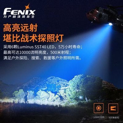 下殺-手電筒Fenix LR35R 高性能10000流明強光手電筒大泛光戶外探洞搜救手電
