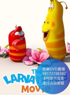 DVD 海量影片賣場 爆笑蟲子之冒險島大電影/The Larva Island Movie  動漫 2020年