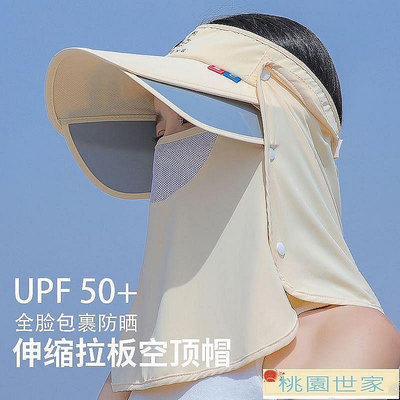 現貨：防曬面罩 防曬帽子 防曬帽子女士騎遮陽帽護頸遮臉面罩戶外空頂多功能太陽帽