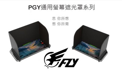 【 E Fly 】 DJI 大疆 OSMO PHANTOM MAVIC 遙控器 通用型 4.7-5.1吋 手機 遮光罩