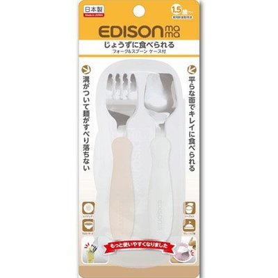 【BC小舖】日本製 Edison mama 幼兒學習湯叉組/兒童餐具 附收納盒(白色+咖啡)