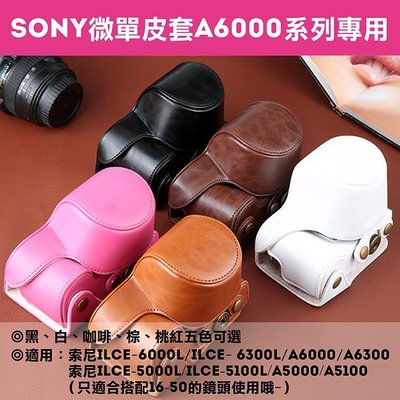 御彩數位@Sony微單皮套A6000 6300L A6300 16-50鏡頭 皮套 兩件式皮質相機包-桃紅