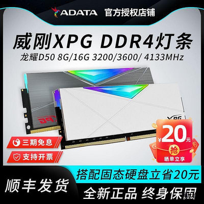 威剛龍耀D50 DDR4 3200 3600 8G 16G內存條臺式機電腦燈條白色