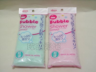 (玫瑰Rose984019賣場~2)日本製AISEN素色沐浴澡巾(洗澡巾)*1~硬質刷洗促進循環(2色可選)長100cm