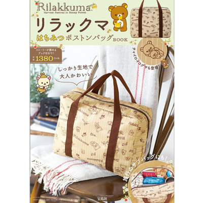 【寶貝日雜包】日本雜誌附錄 Rilakkuma 拉拉熊 懶懶熊多功能收納包 輕便旅行袋 衣物收納包 旅行包 收納袋