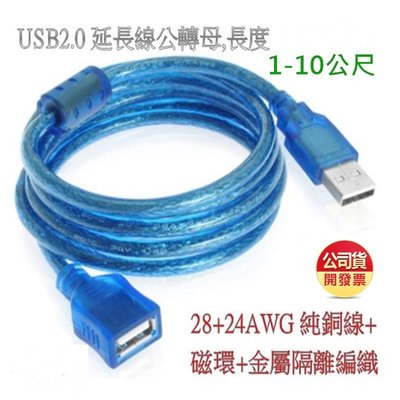USB 2.0 hub A公-A母 USB延長線 1.5米 USB公轉母 純銅蕊線+磁環 usb線