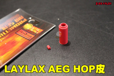 【翔準軍品AOG】日本LAYLAX AEG  HOP皮 MARUI 電動槍 BB槍 升級 性能提升