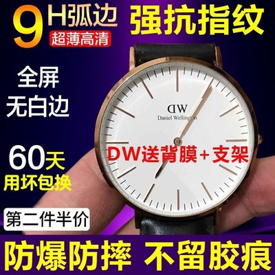 100％原廠手錶貼膜適用于DW手錶鋼化膜訂新做圓錶膜32 34新 36 38 40保護膜玻璃防爆貼膜