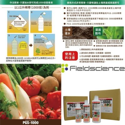 日本製造PGS-1000土壌改良.植物活性液-150ML//有機JAS農業用資材/非HB101