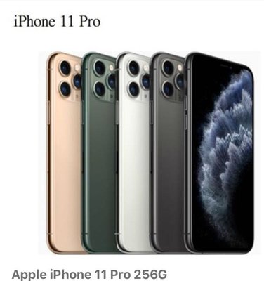 蘋果 Apple 全新未拆 iPhone 11 Pro 256G 太空灰 訂錯顏色換現金買 Pro Max 256G 夜幕綠