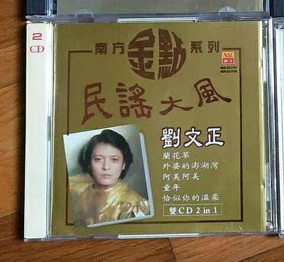 【二手】劉文正 民謠大風8809【懷舊經典】卡帶 CD 黑膠