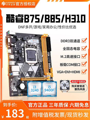 華南金牌h61/b75/b85全新臺式電腦主板CPU套裝1150/1155 i5 3570