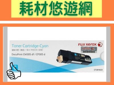 含稅 Fuji Xerox 富士全錄 原廠碳粉匣 CT201633 藍色 適用: CP305d/CM305df